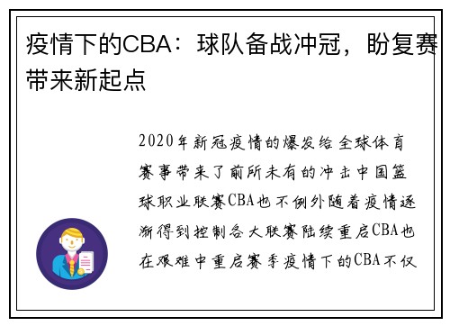 疫情下的CBA：球队备战冲冠，盼复赛带来新起点