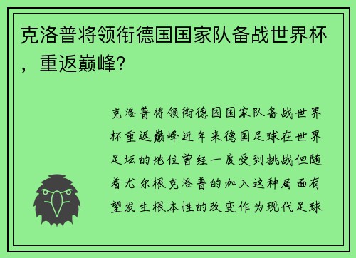 克洛普将领衔德国国家队备战世界杯，重返巅峰？