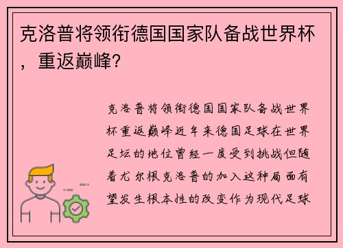 克洛普将领衔德国国家队备战世界杯，重返巅峰？