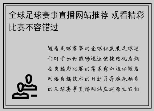 全球足球赛事直播网站推荐 观看精彩比赛不容错过